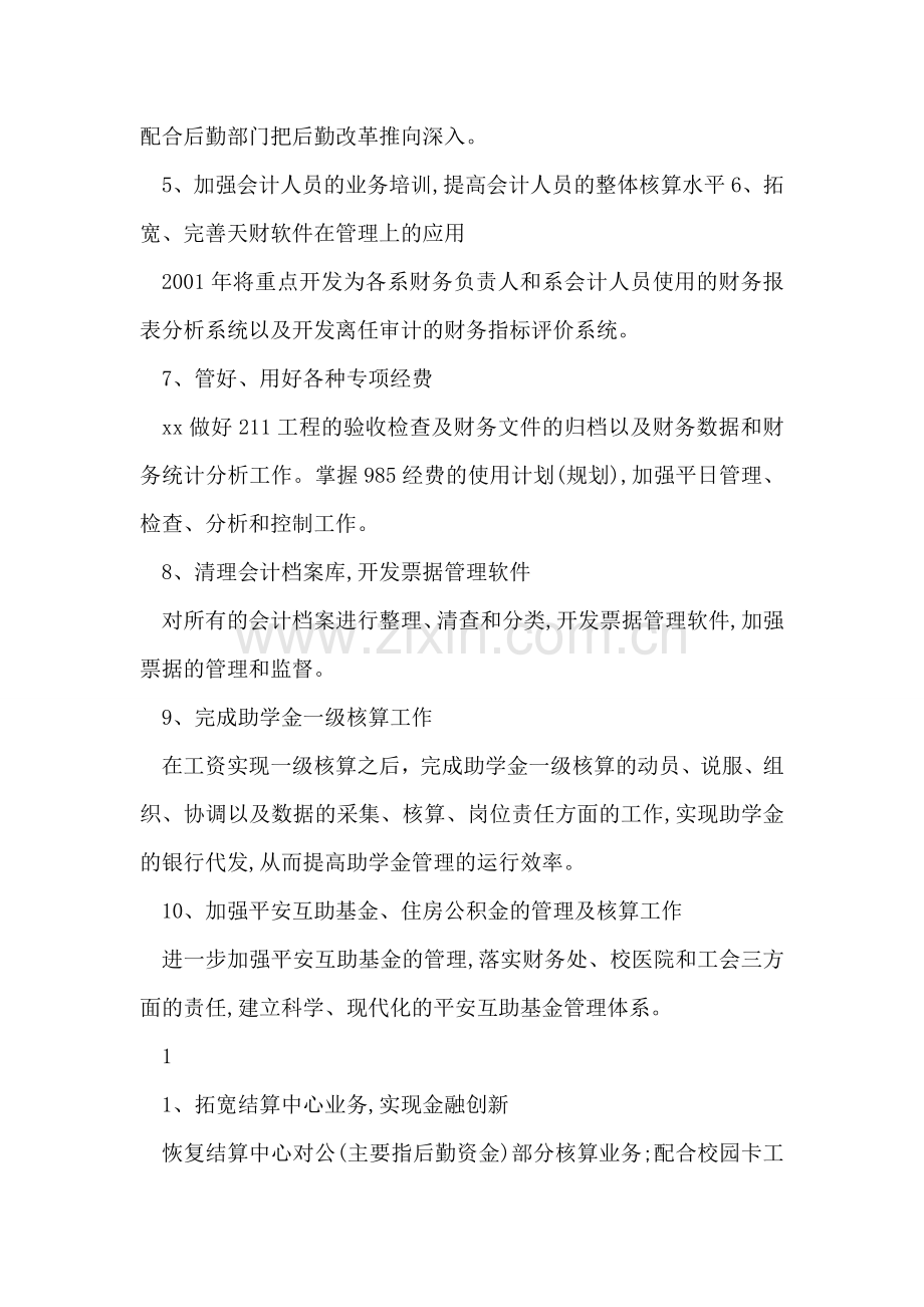 财务09年个人计划.doc_第2页