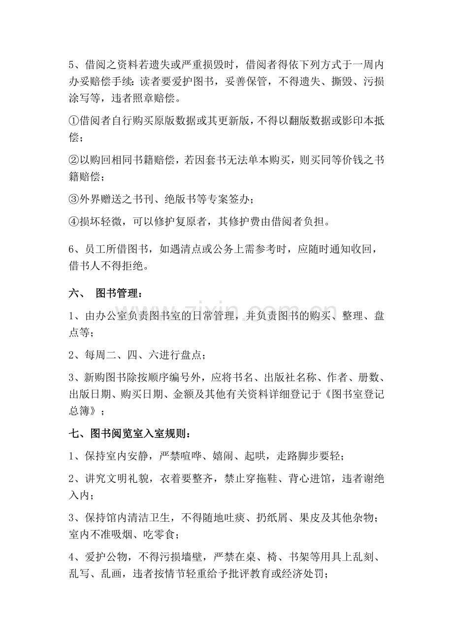 公司图书室管理制度.doc_第2页