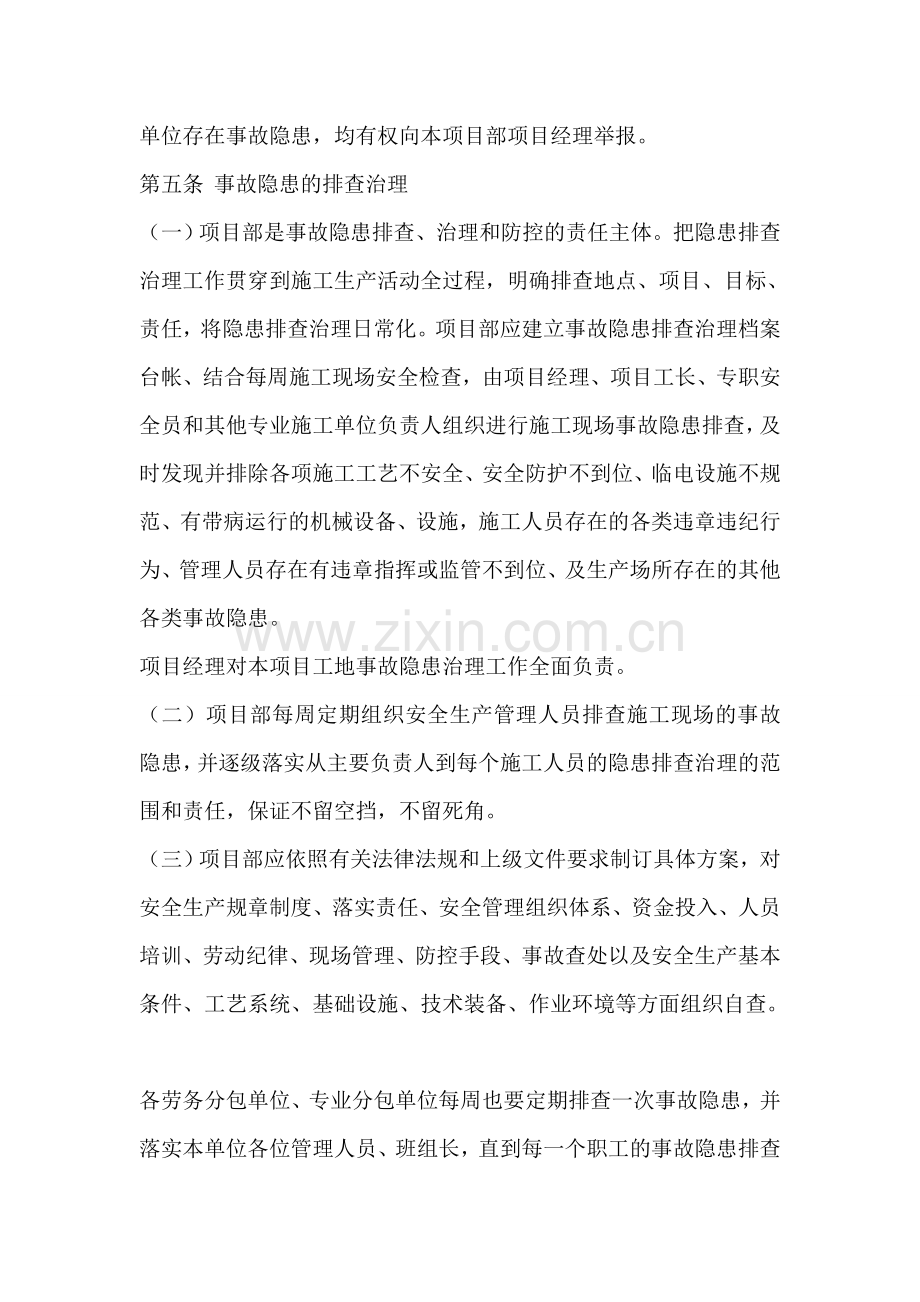 安全隐患排查制度..doc_第2页