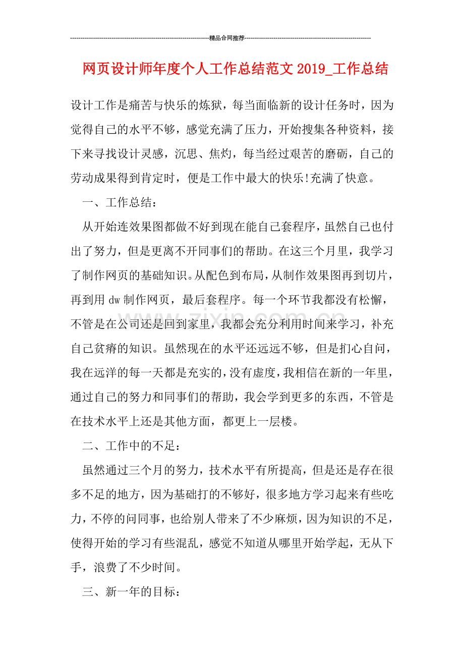 网页设计师年度个人工作总结范文2019-工作总结.doc_第1页