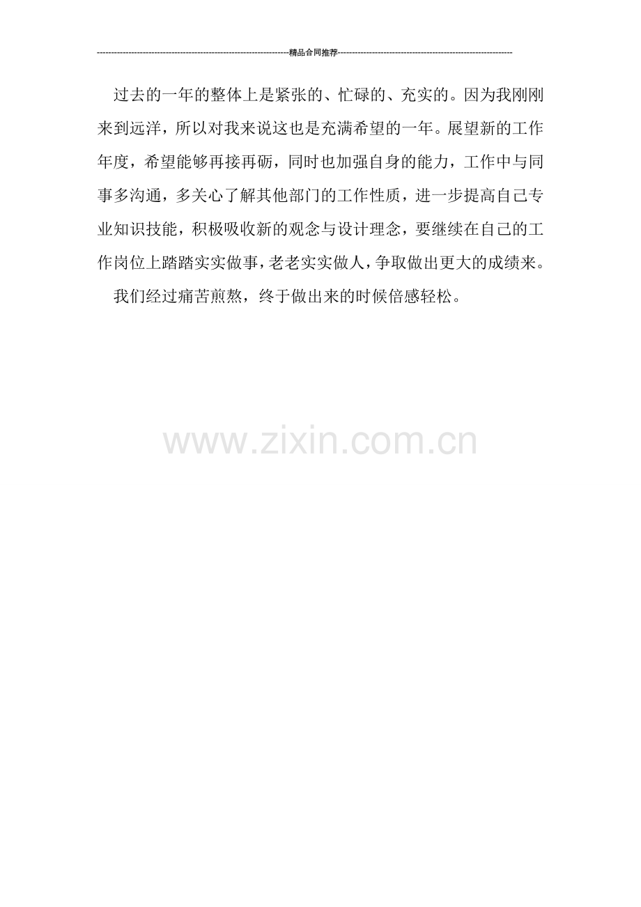 网页设计师年度个人工作总结范文2019-工作总结.doc_第2页