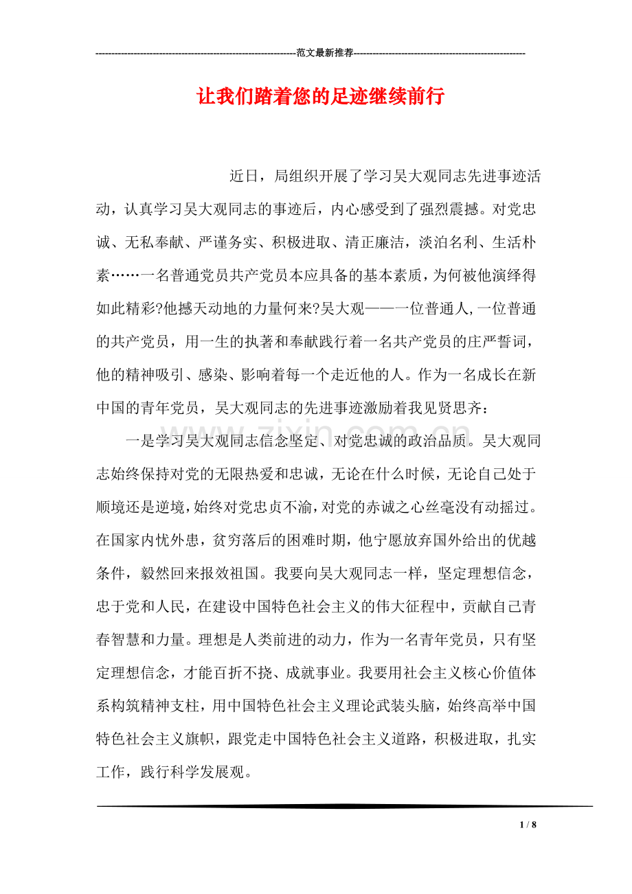 让我们踏着您的足迹继续前行.doc_第1页