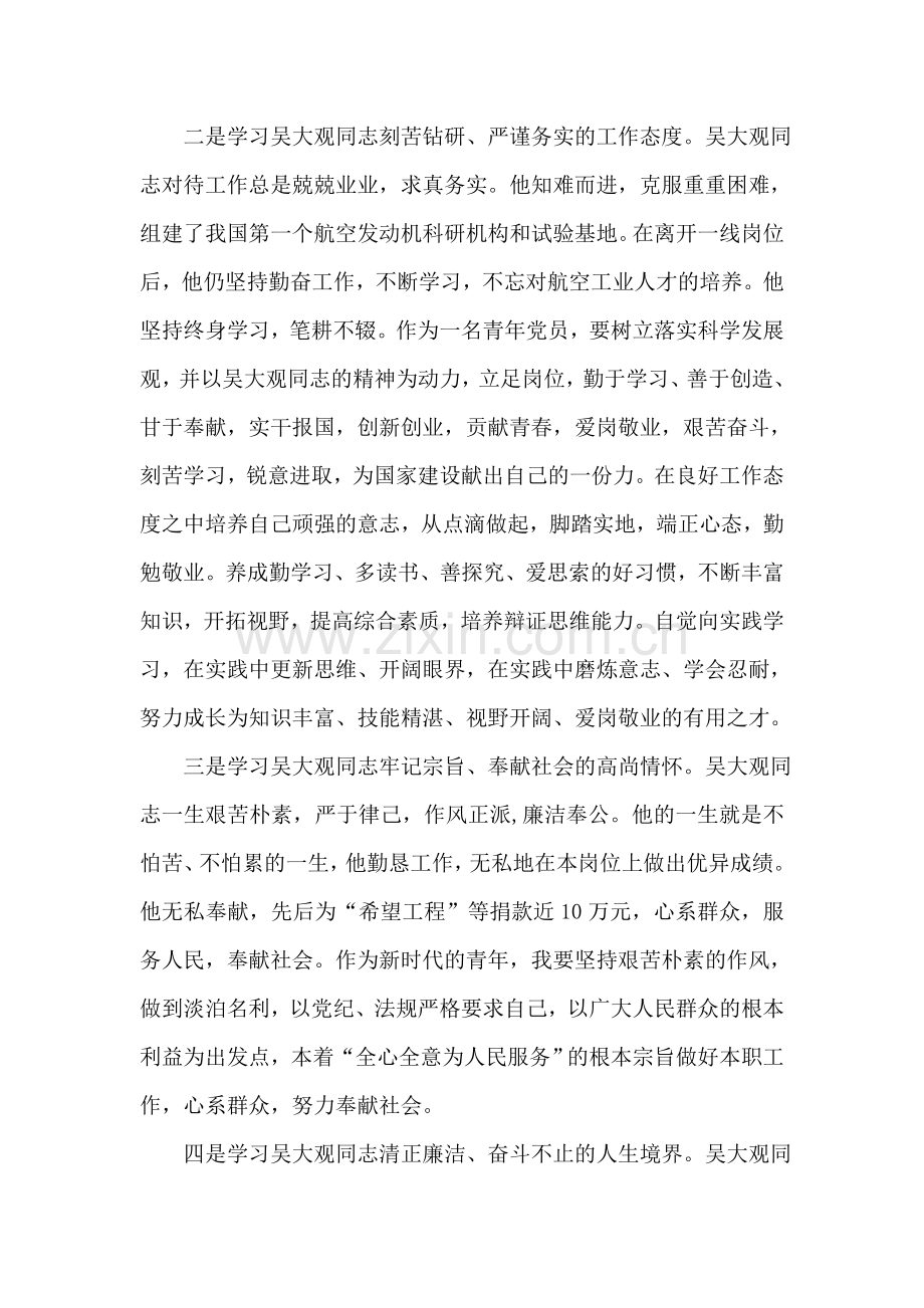 让我们踏着您的足迹继续前行.doc_第2页