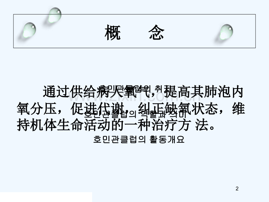 氧疗并发症的处理-PPT.ppt_第2页