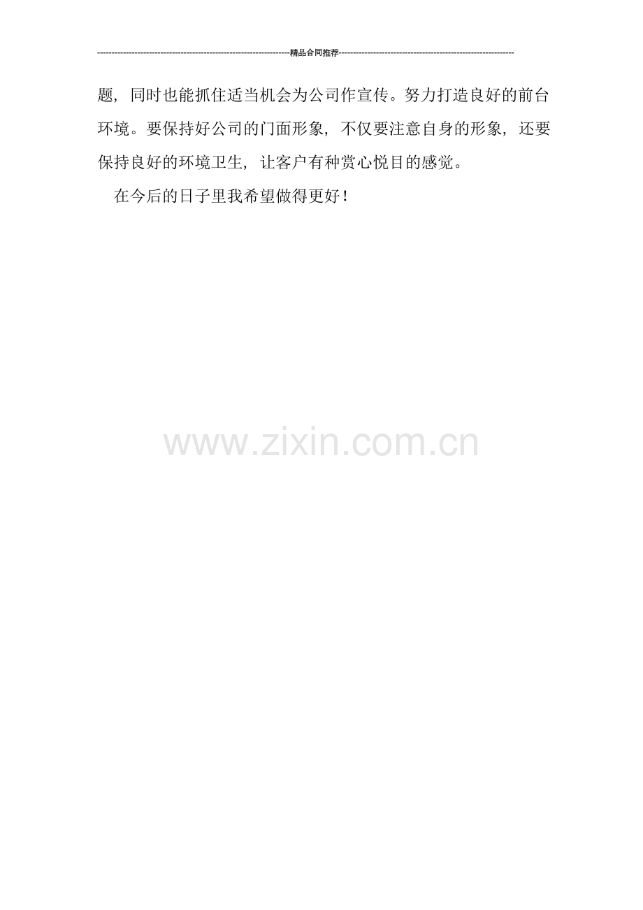 行政前台试用期工作总结.doc_第2页