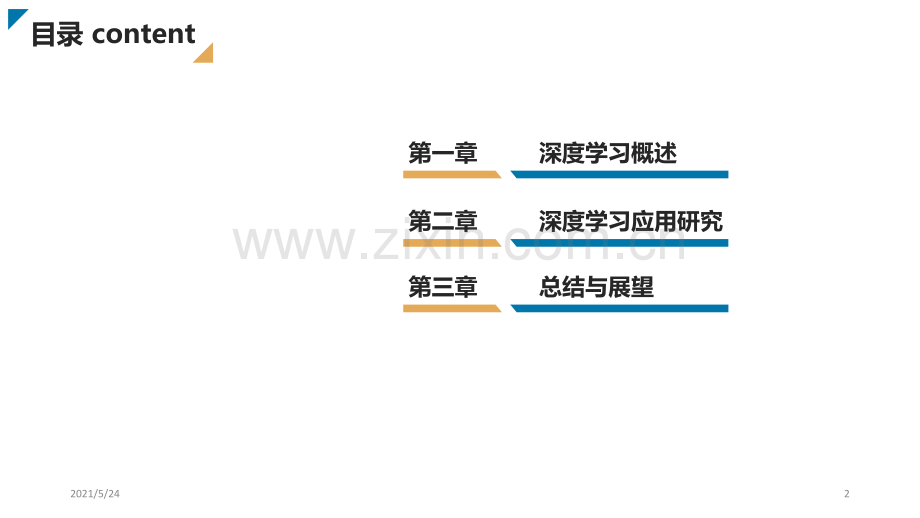 一天搞懂深度学习.ppt_第2页