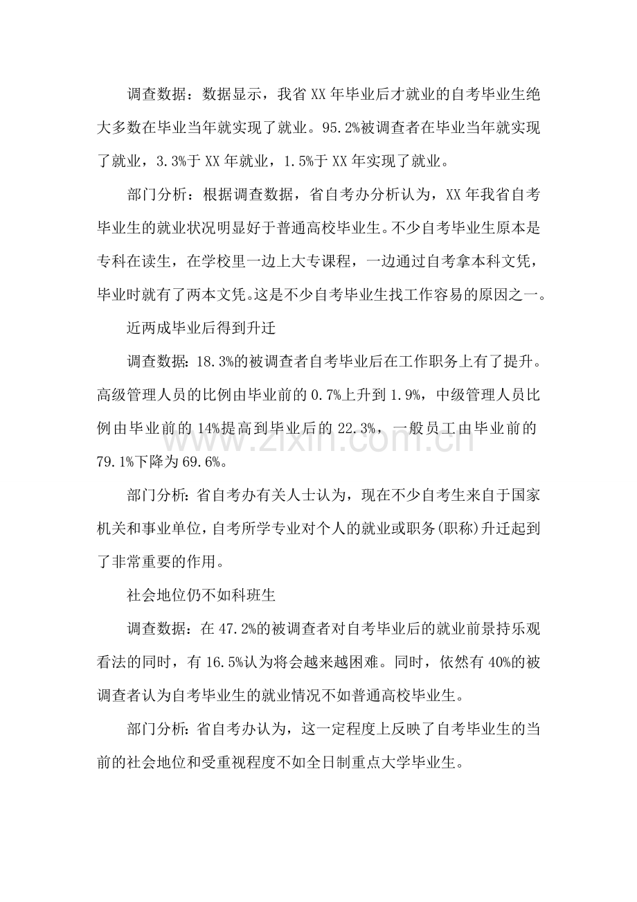 自考毕业生就业调查报告.doc_第2页