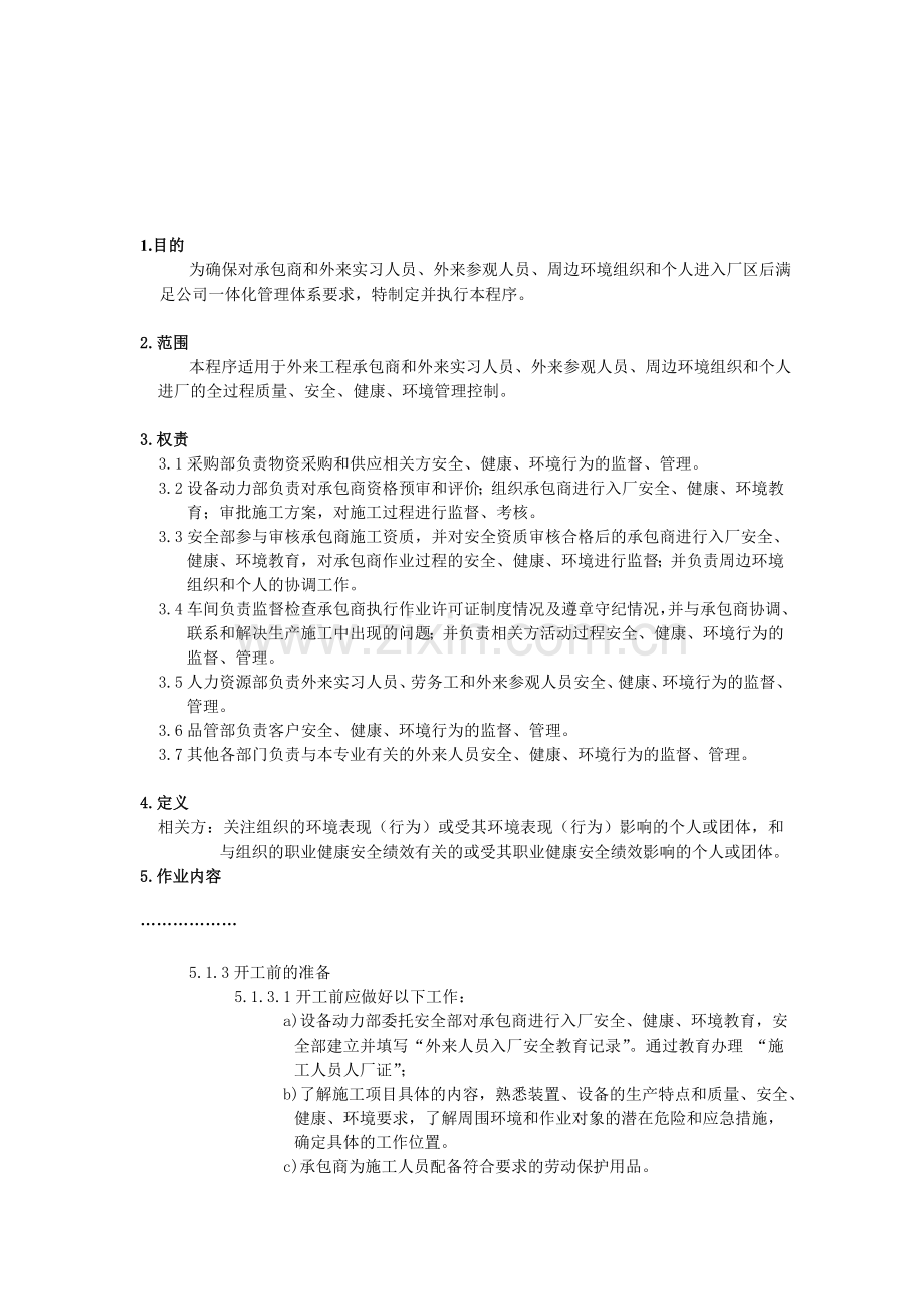 (模板)外用工(单位)安全管理制度.doc_第1页
