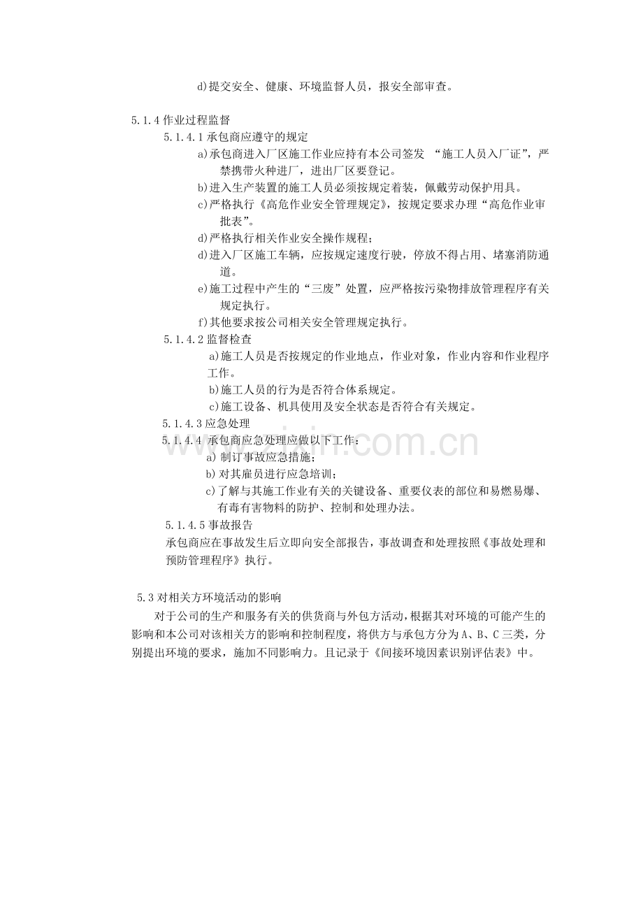 (模板)外用工(单位)安全管理制度.doc_第2页