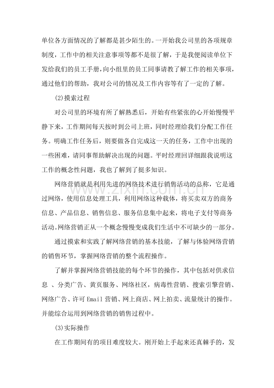 网络销售毕业实习报告.doc_第2页