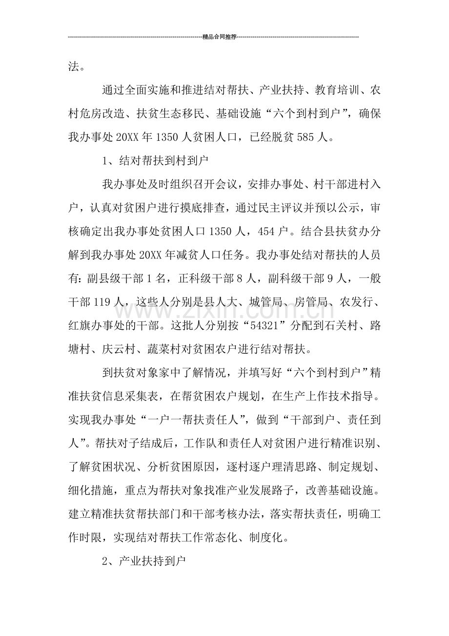 精准扶贫年度工作总结1500字.doc_第2页