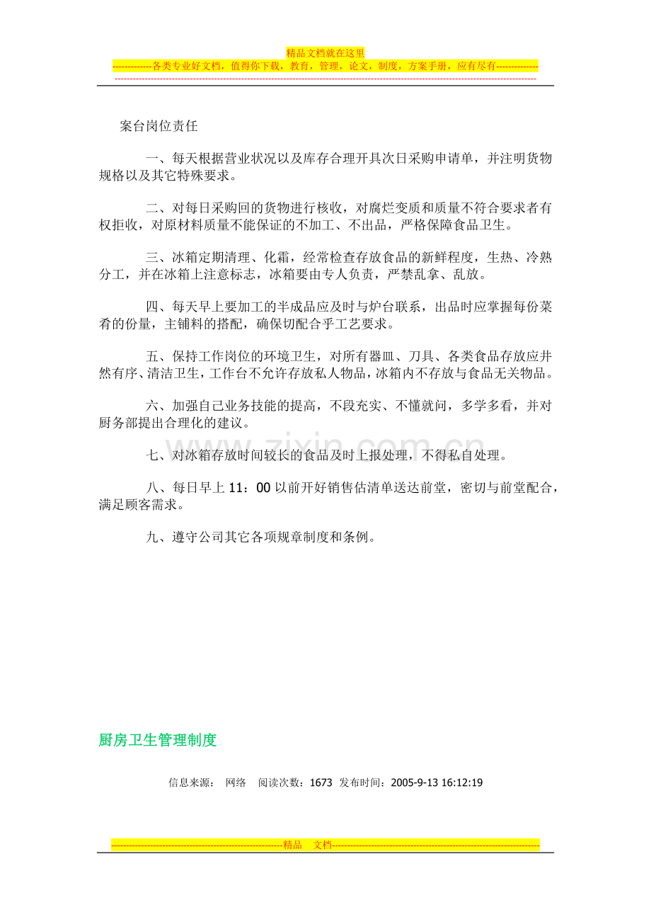 厨部值班制度.docx_第2页