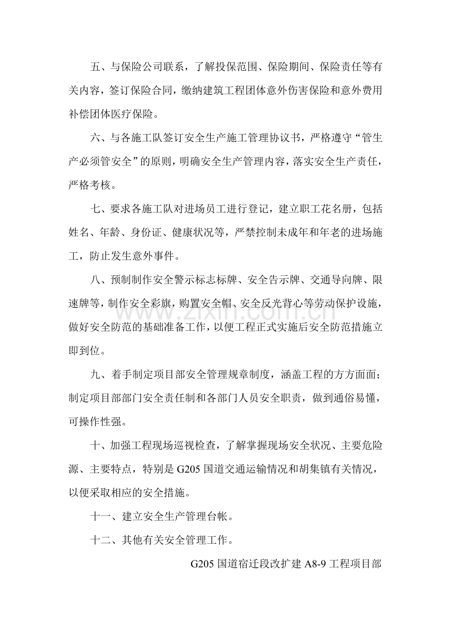 安全月度计划和月度小结..doc_第2页