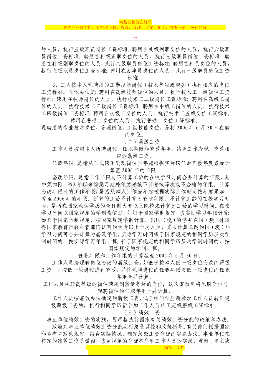 郯城县事业单位工作人员收入分配制度改革实施意见.doc_第2页