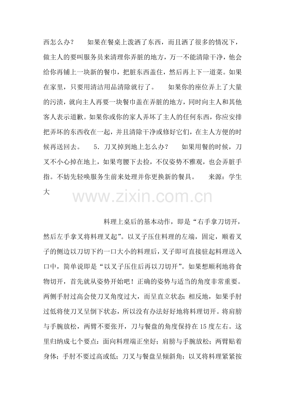 西餐中遇到特殊情况-如何巧妙处理.doc_第2页