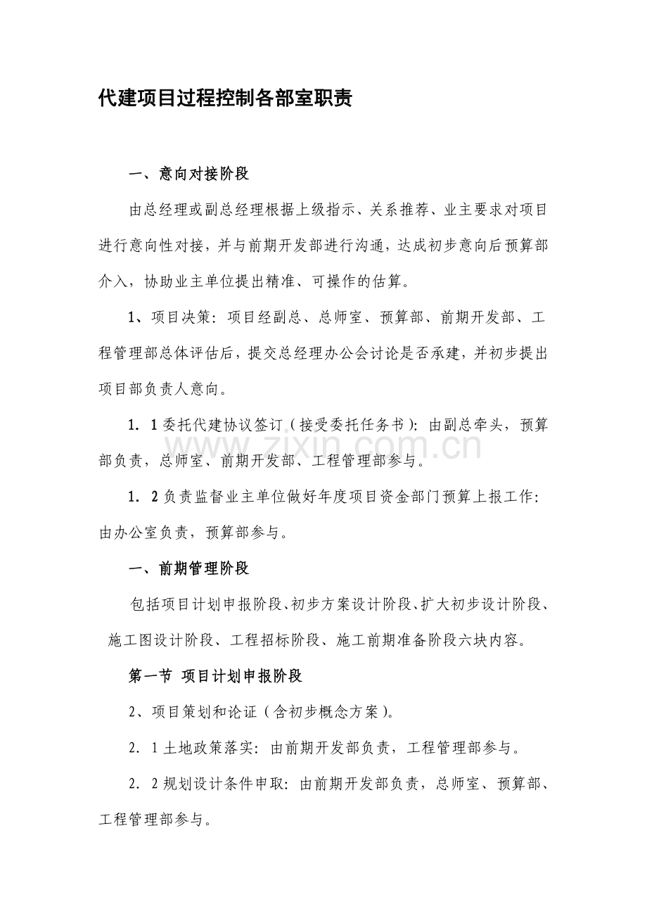 代建项目过程控制各部室职责.doc_第1页