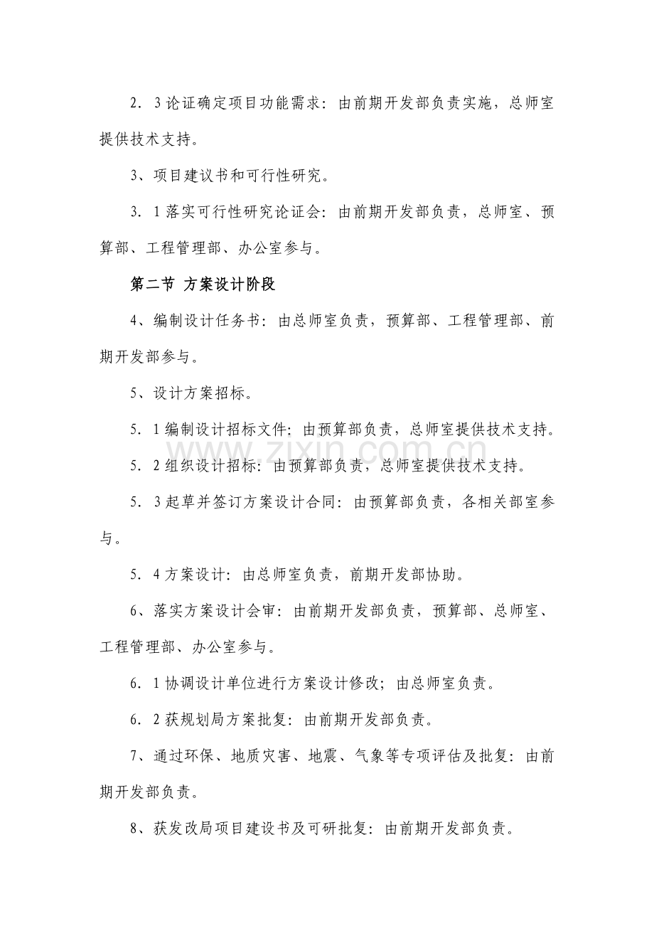 代建项目过程控制各部室职责.doc_第2页