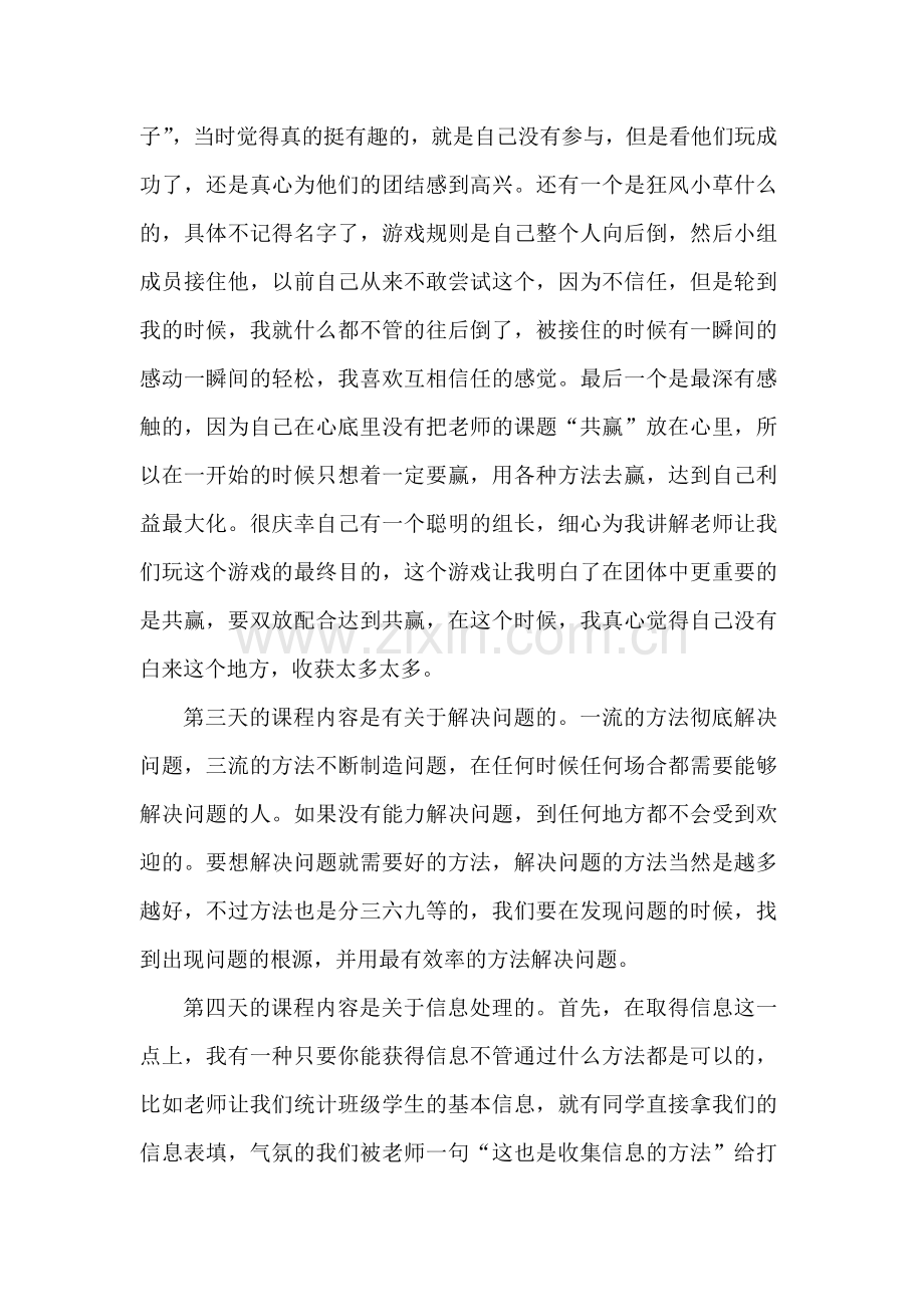 职业核心能力培训总结.doc_第2页