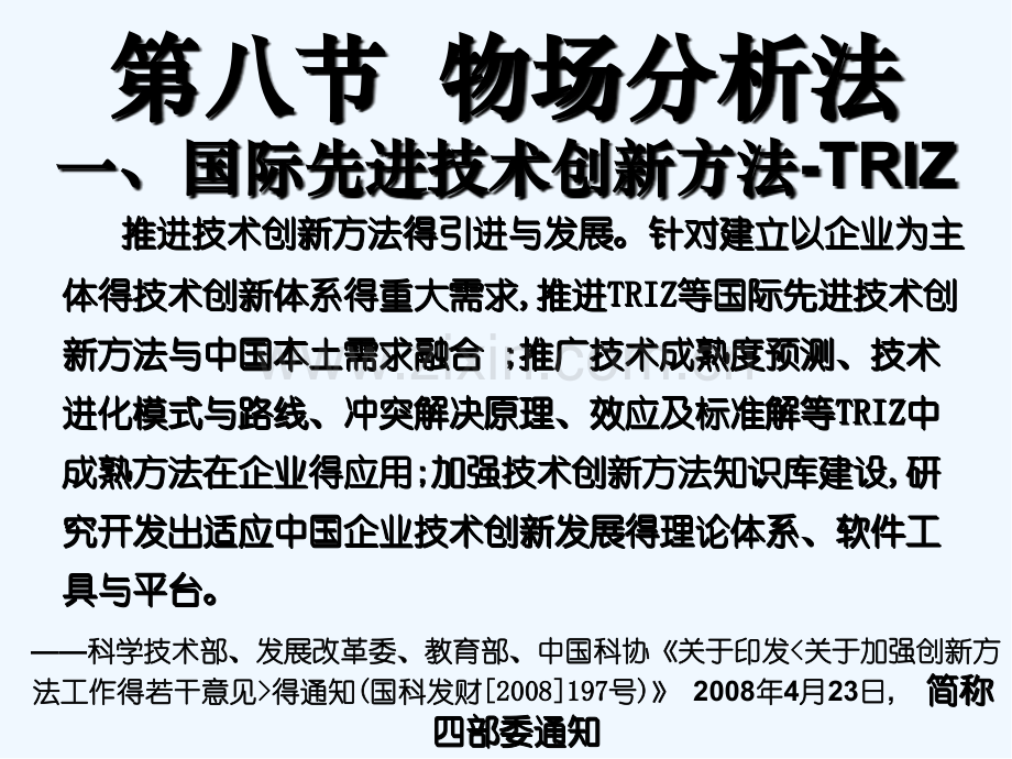 实用物场分析法不讲ppt.pptx_第2页