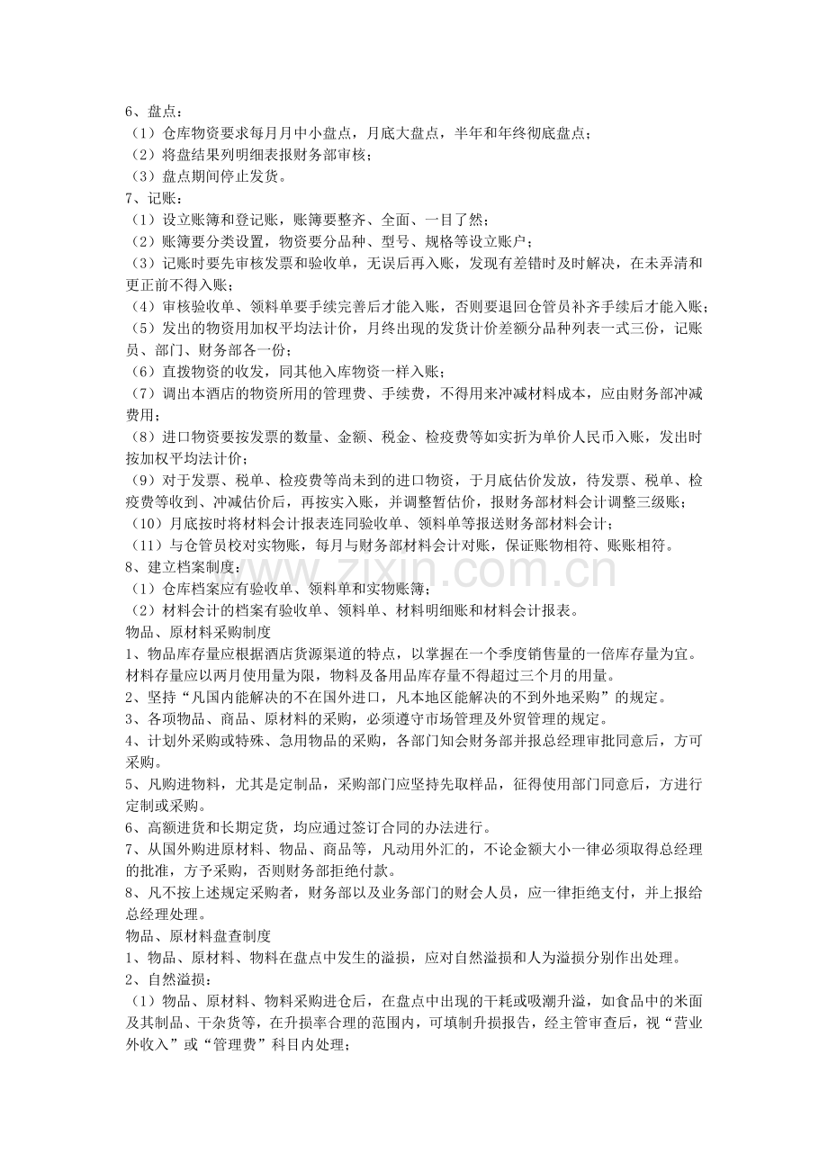 酒店仓库管理制度.docx_第2页