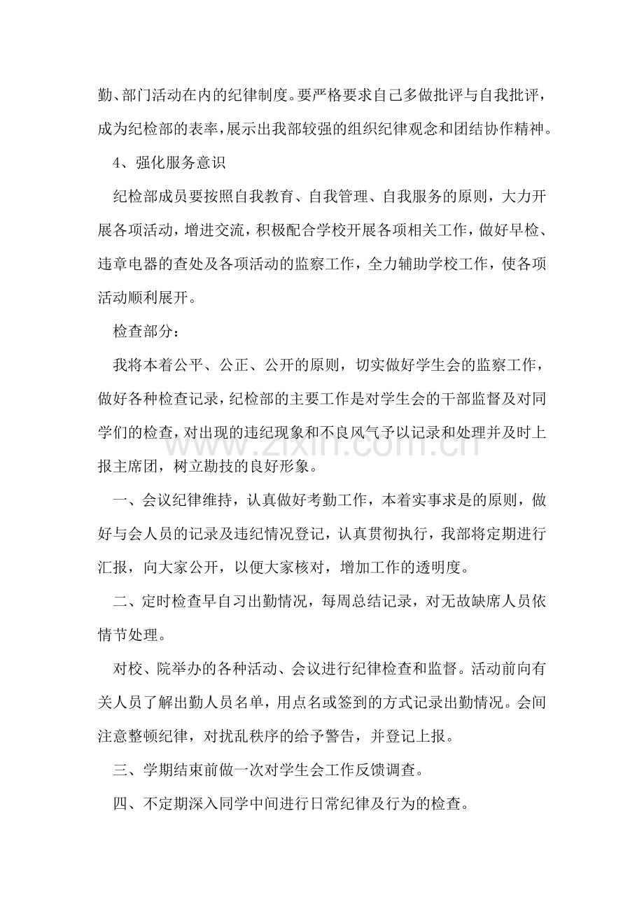 纪检部工作计划.doc_第2页