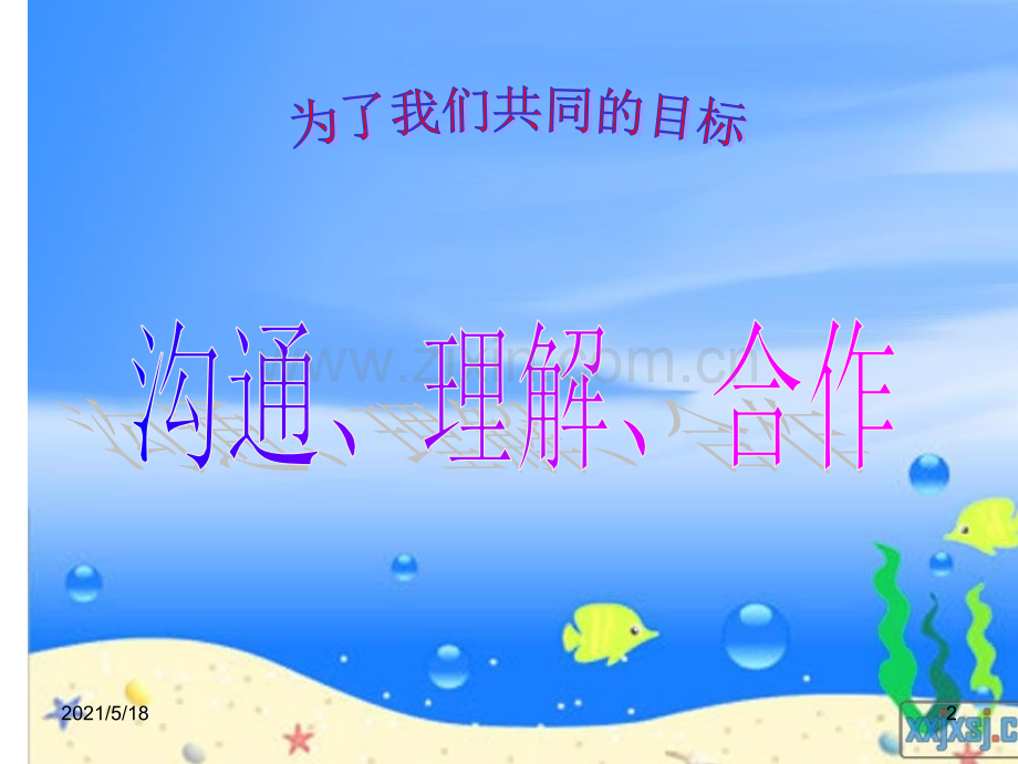小学-二年级下学期-家长会.ppt_第2页