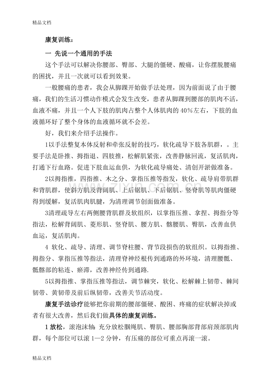 腰椎康复训练复习课程.doc_第1页