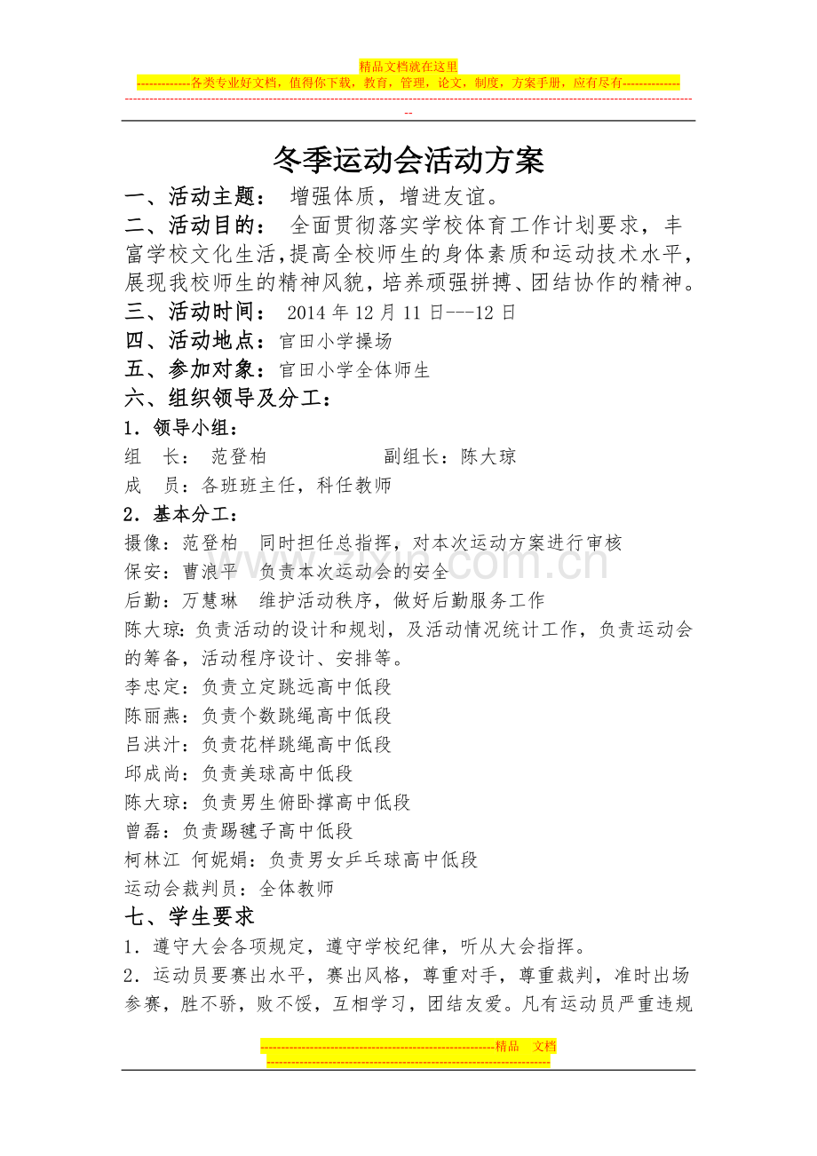 2014冬季运动会活动方案.doc_第1页