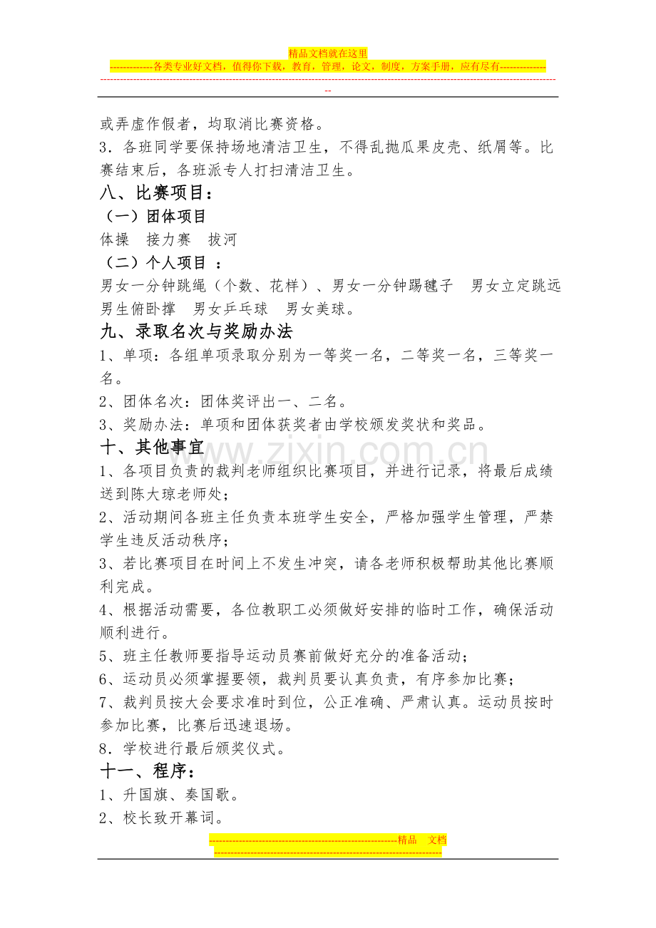 2014冬季运动会活动方案.doc_第2页