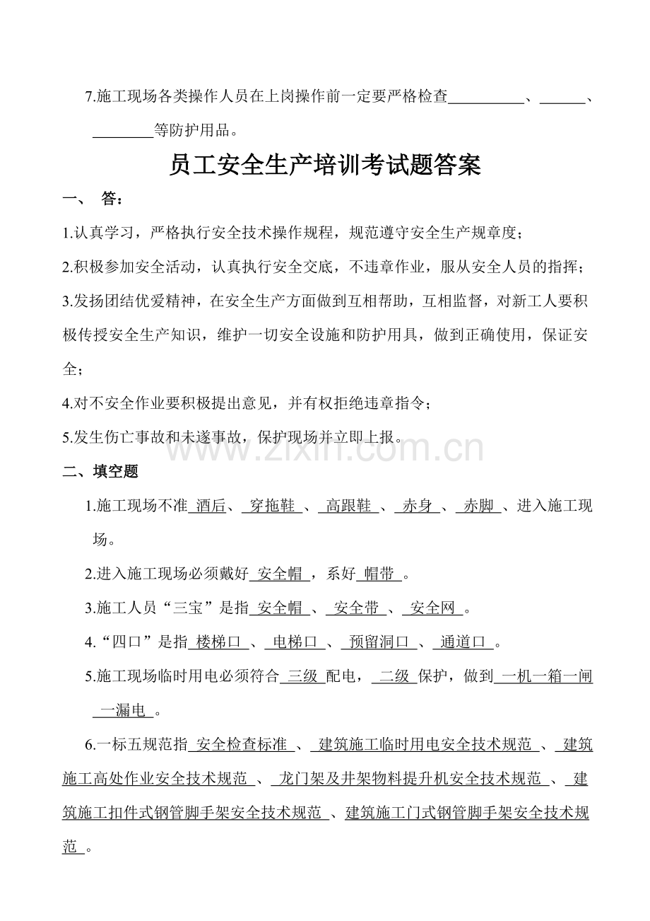 员工安全生产培训考试题..doc_第2页