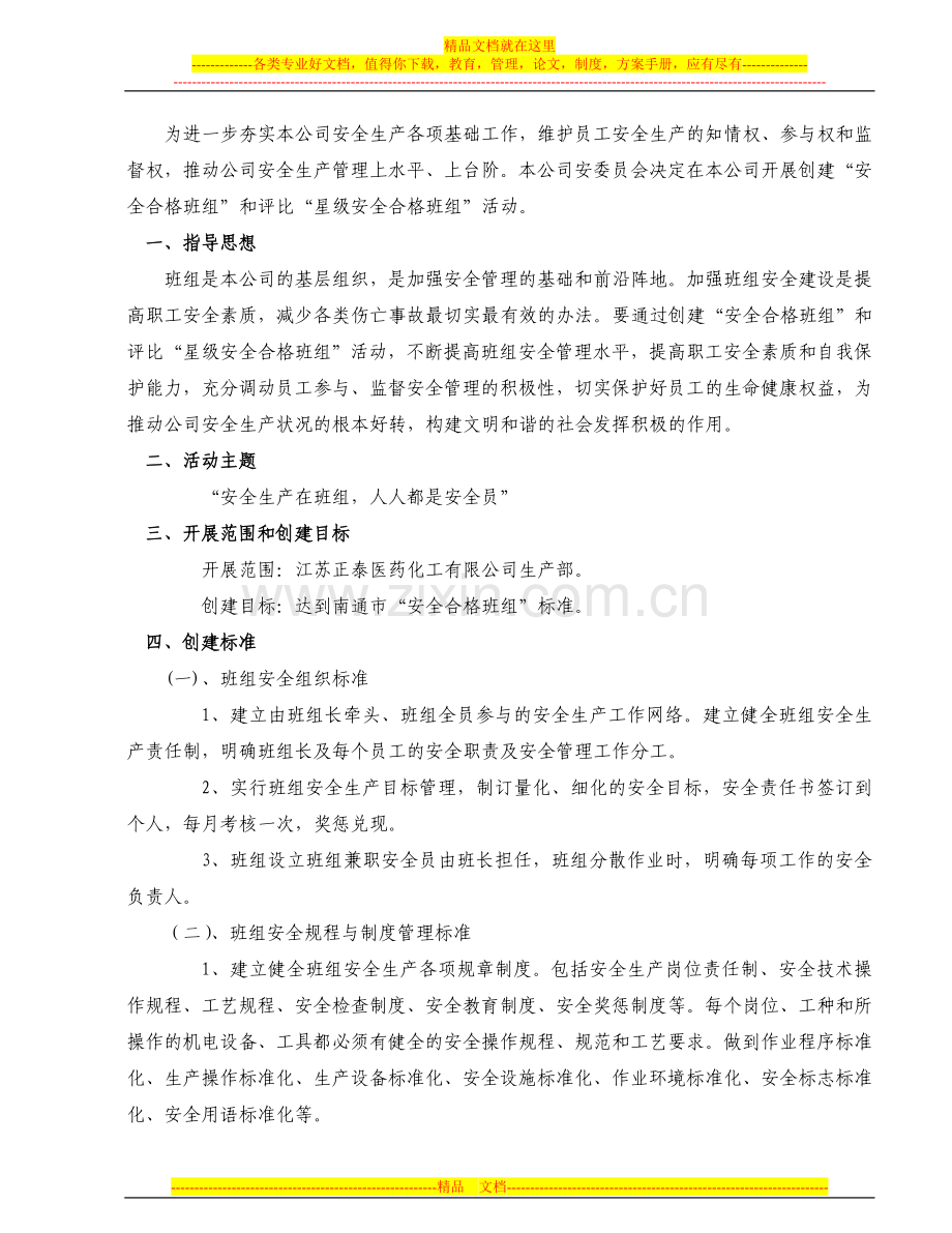 2011年安全班组活动方案.doc_第2页