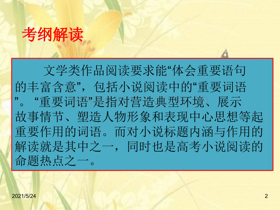 2018年高考复习探究小说标题的含义及作用(用).ppt_第2页