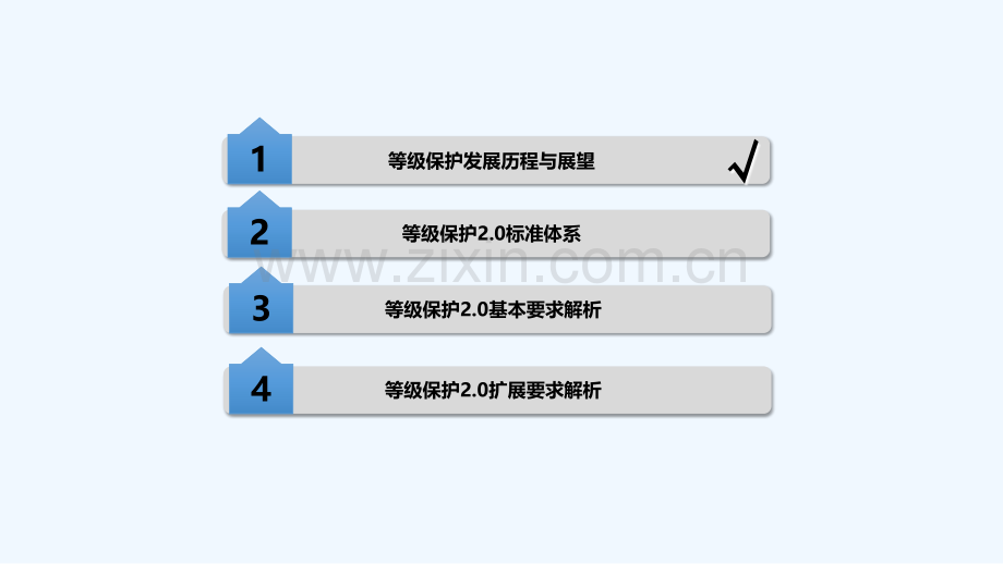 等级保护新标准0解读-PPT.ppt_第2页