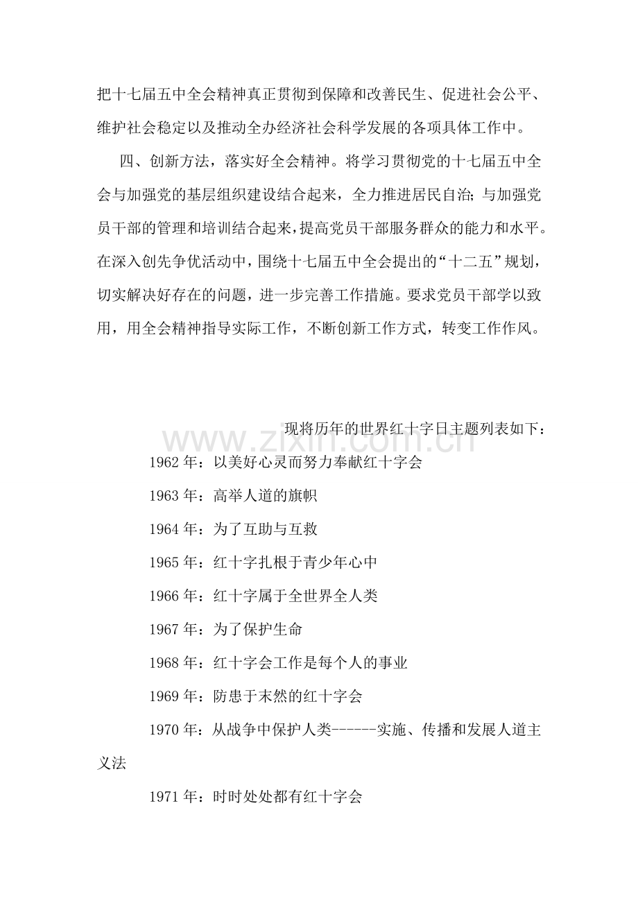 组工干部学习贯彻十七届五中全会精神要做到四个创新.doc_第2页
