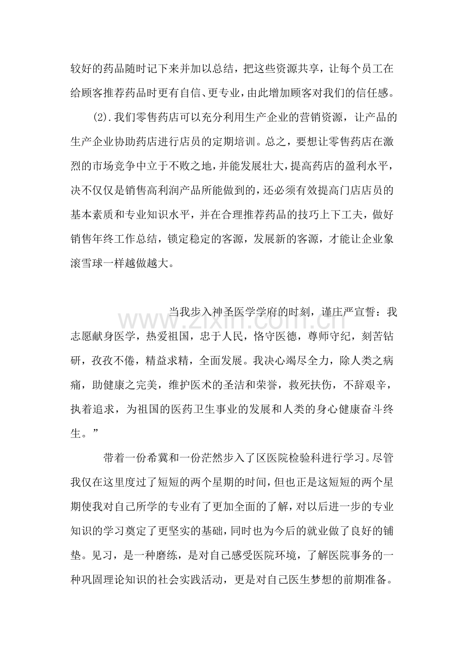 药店工作年总结.doc_第2页