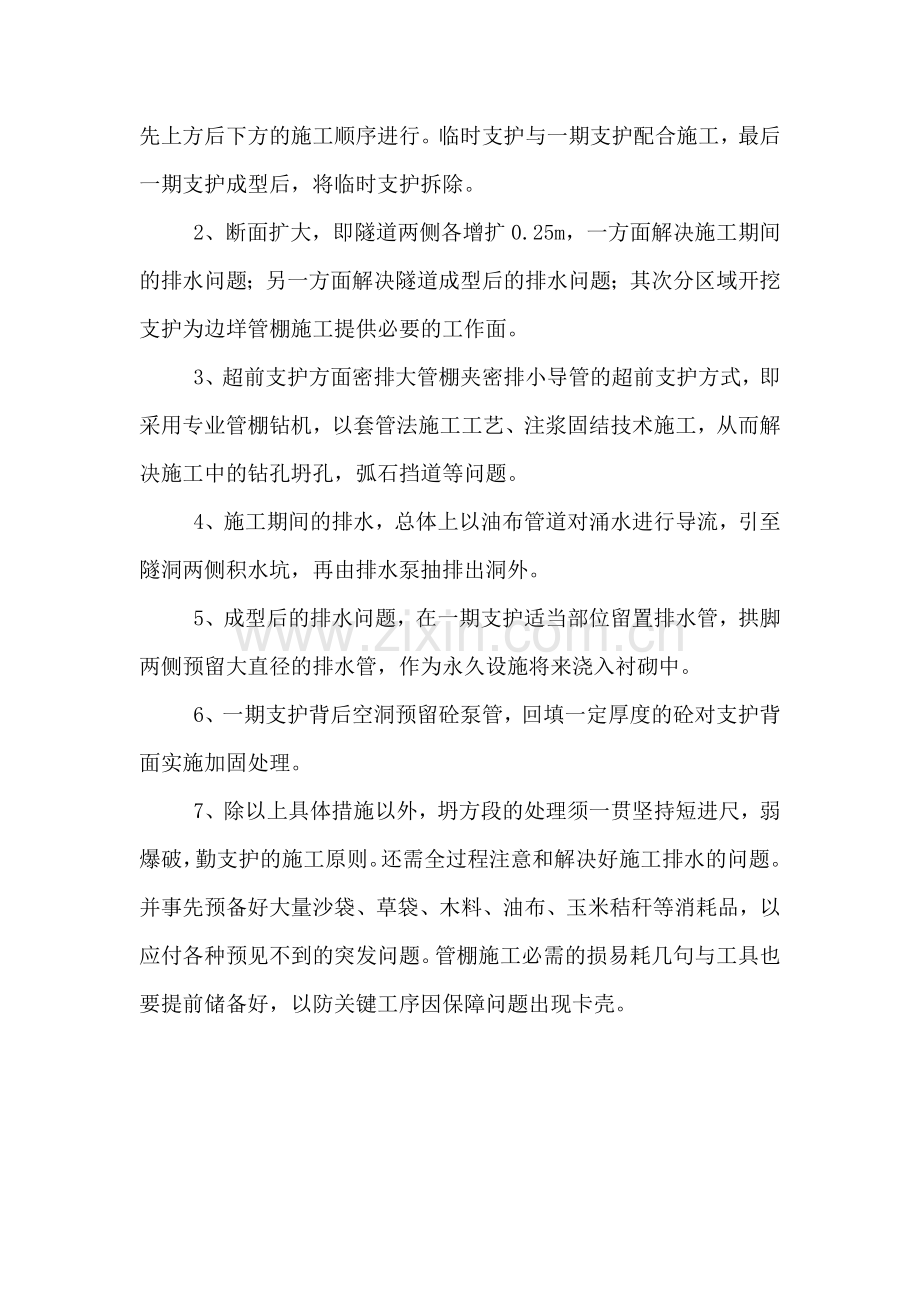 引水隧洞富水溶洞段施工方案.doc_第2页
