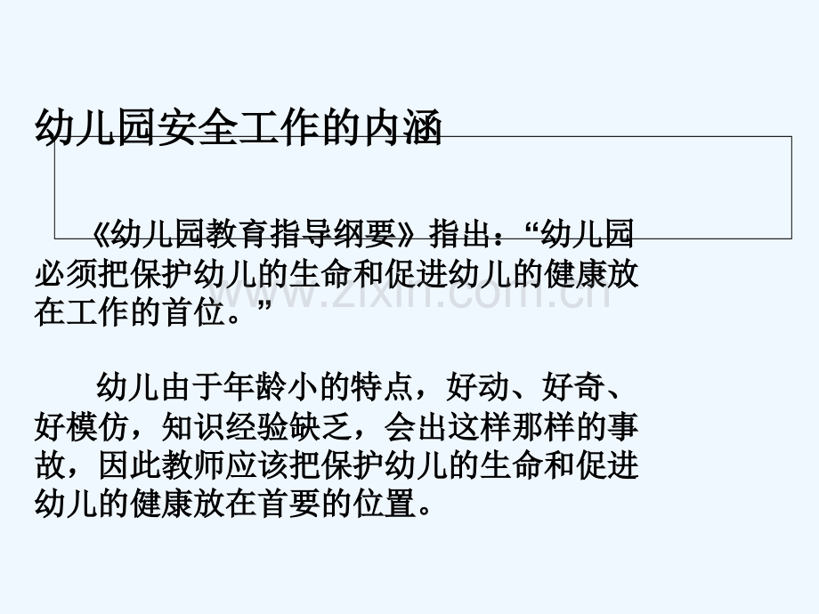 学前儿童安全教育-PPT.ppt_第2页