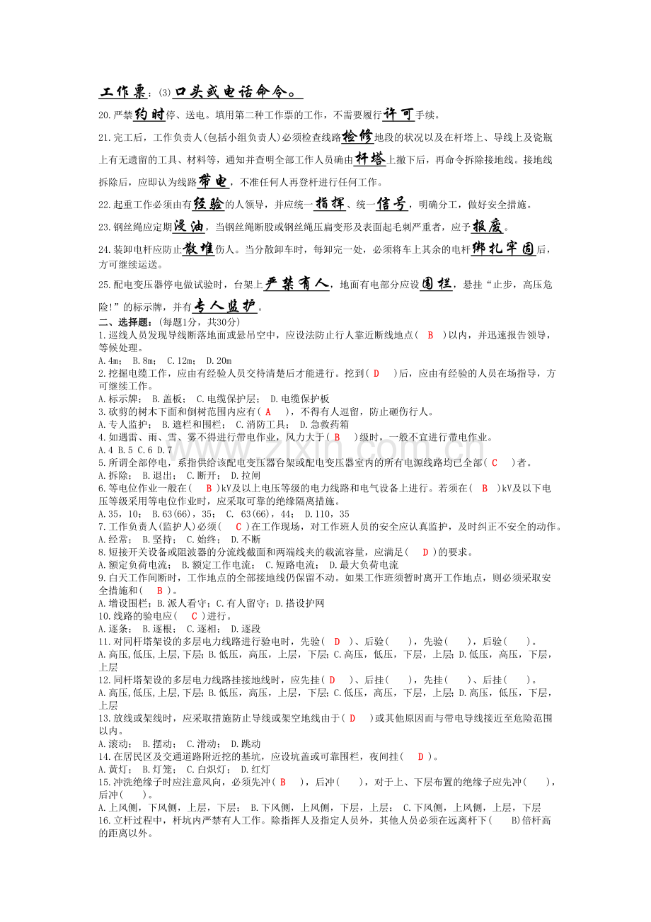 2012《电业安全工作规程》考试卷A(电力线路部分).doc_第2页