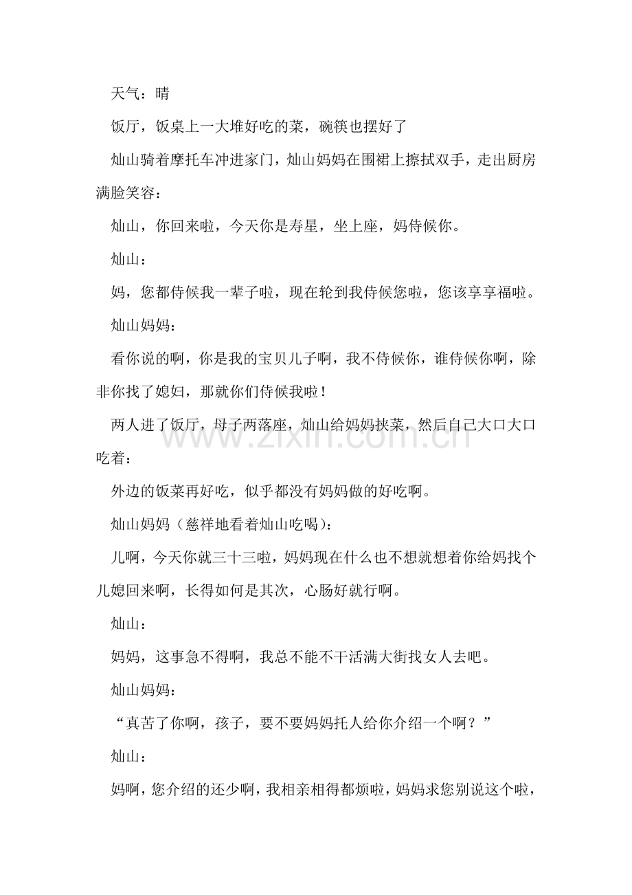 装修房子的爱情.doc_第2页
