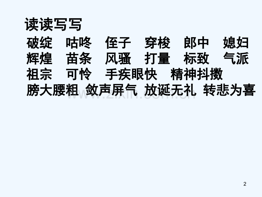 五年级下册语文园地七-PPT.ppt_第2页