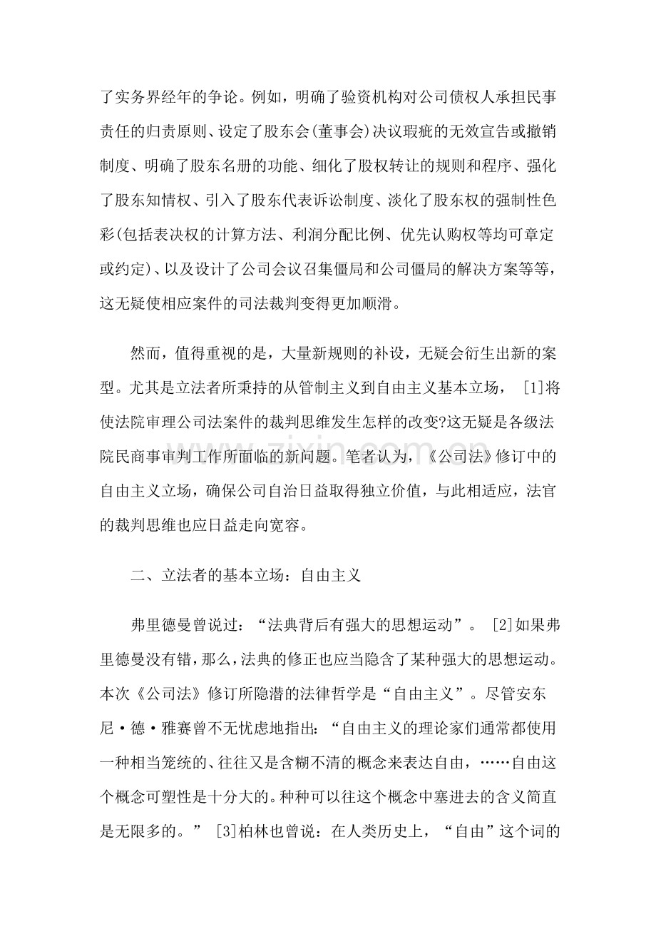 公司自治与裁判宽容.doc_第2页