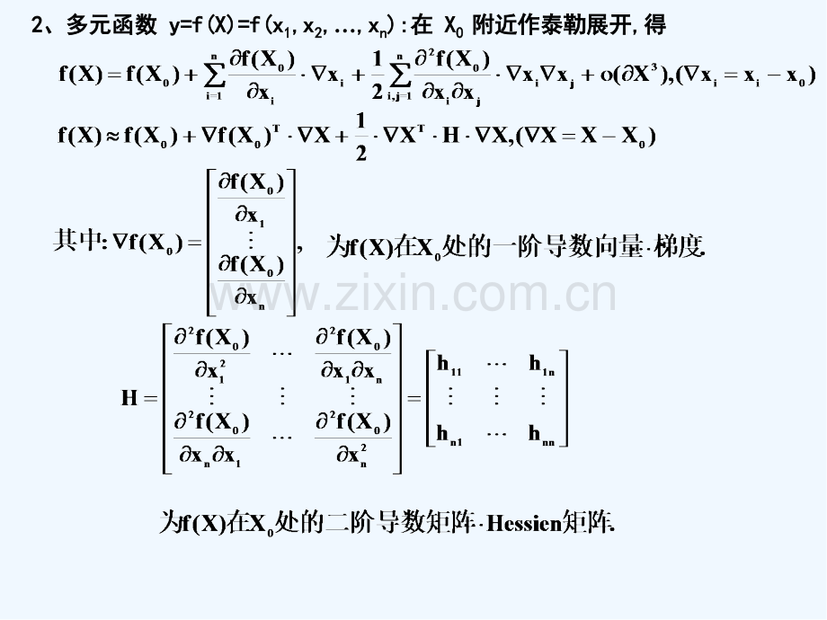 非线性规划课件-PPT.pptx_第2页