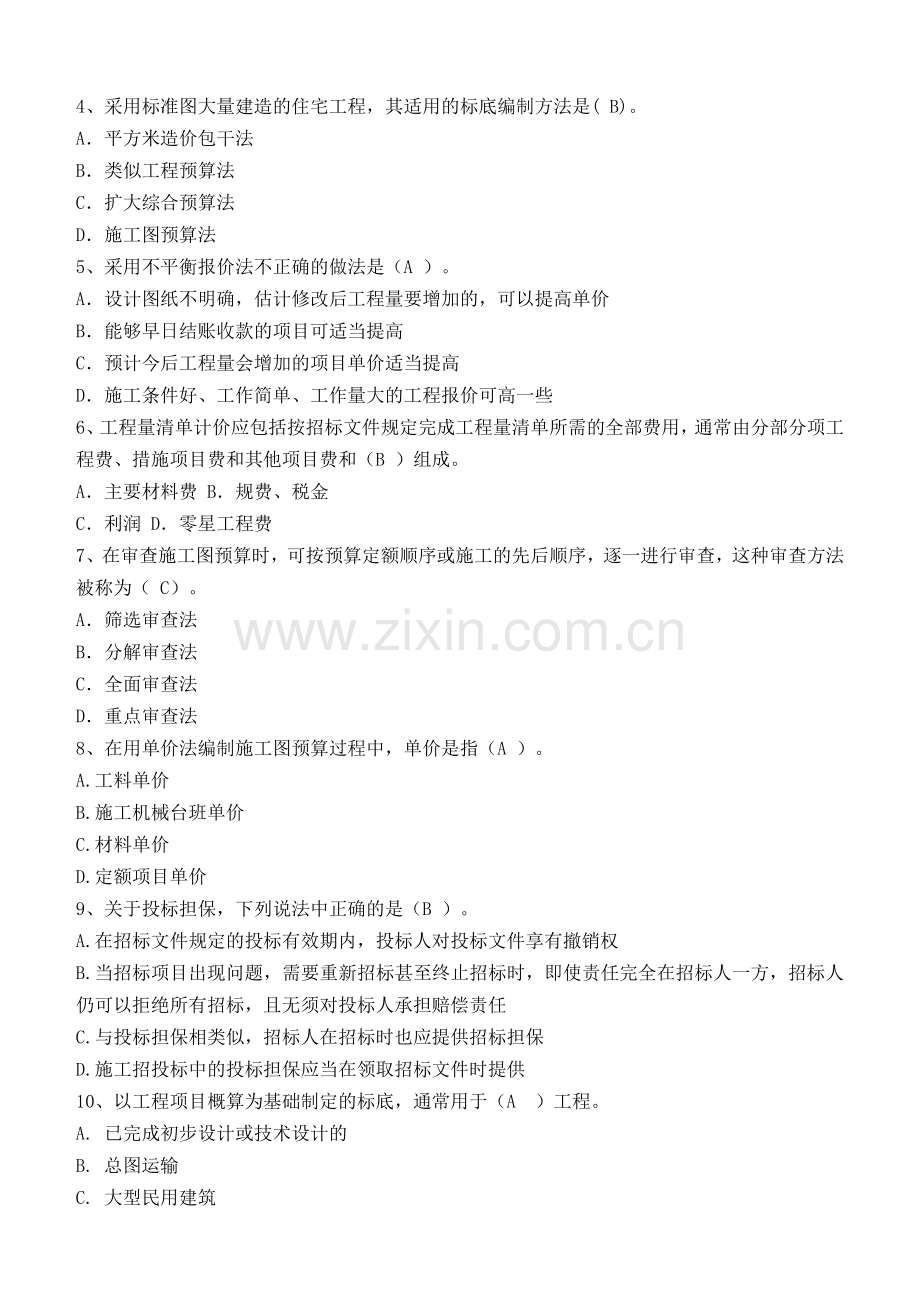 2015工程造价管理第二阶段测试题.doc_第2页