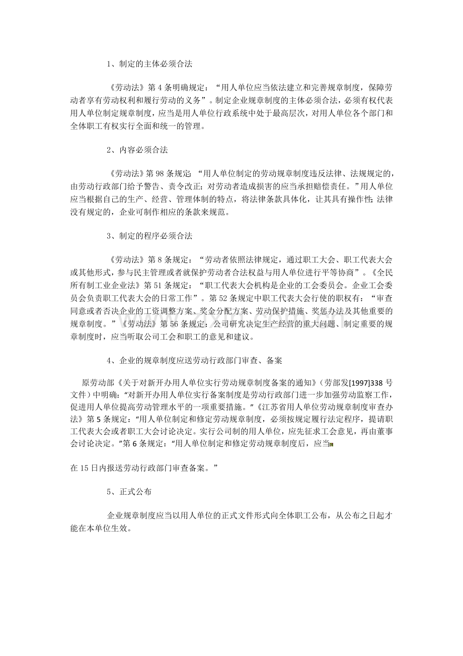如何使企业的规章制度具有法律效力.doc_第2页