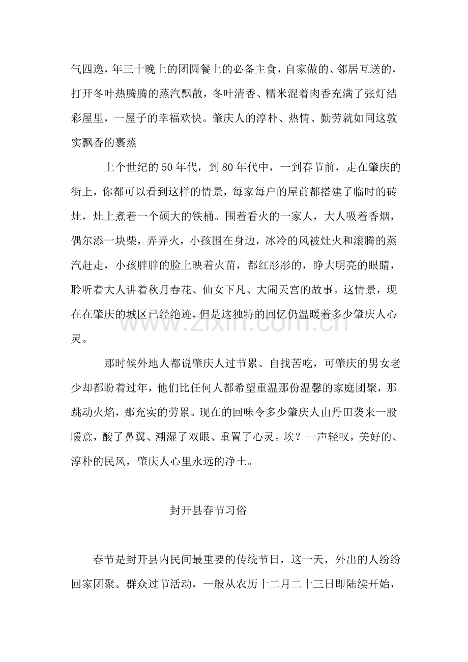 肇庆人过年很累.doc_第2页