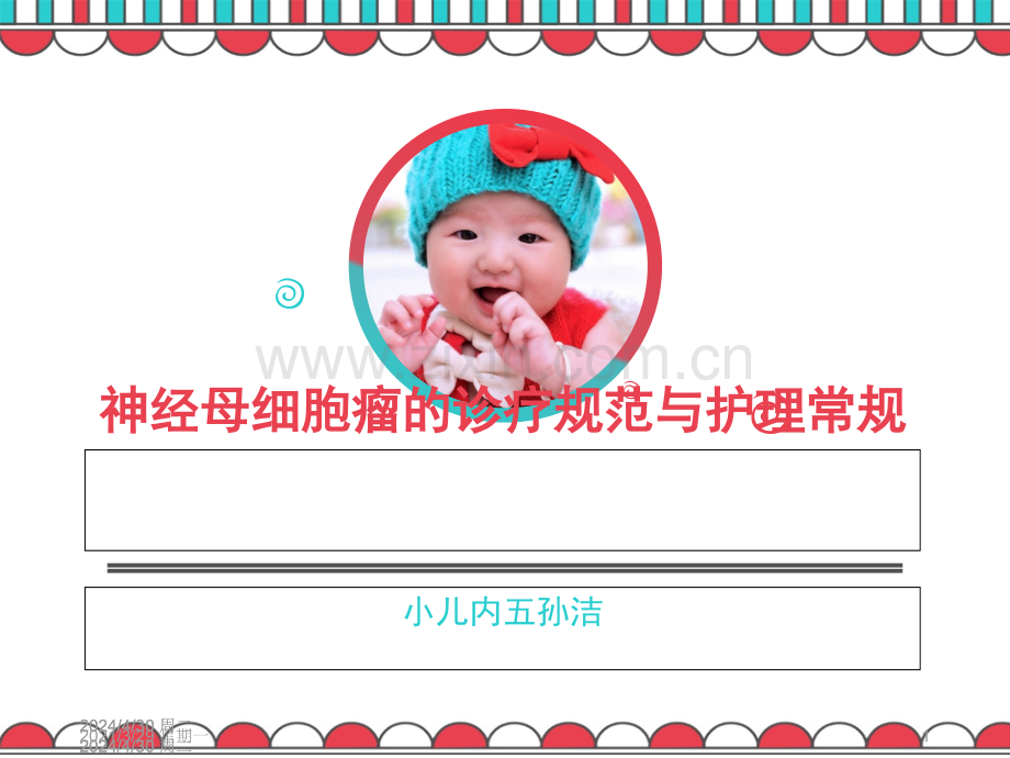 神经母细胞瘤.ppt_第1页