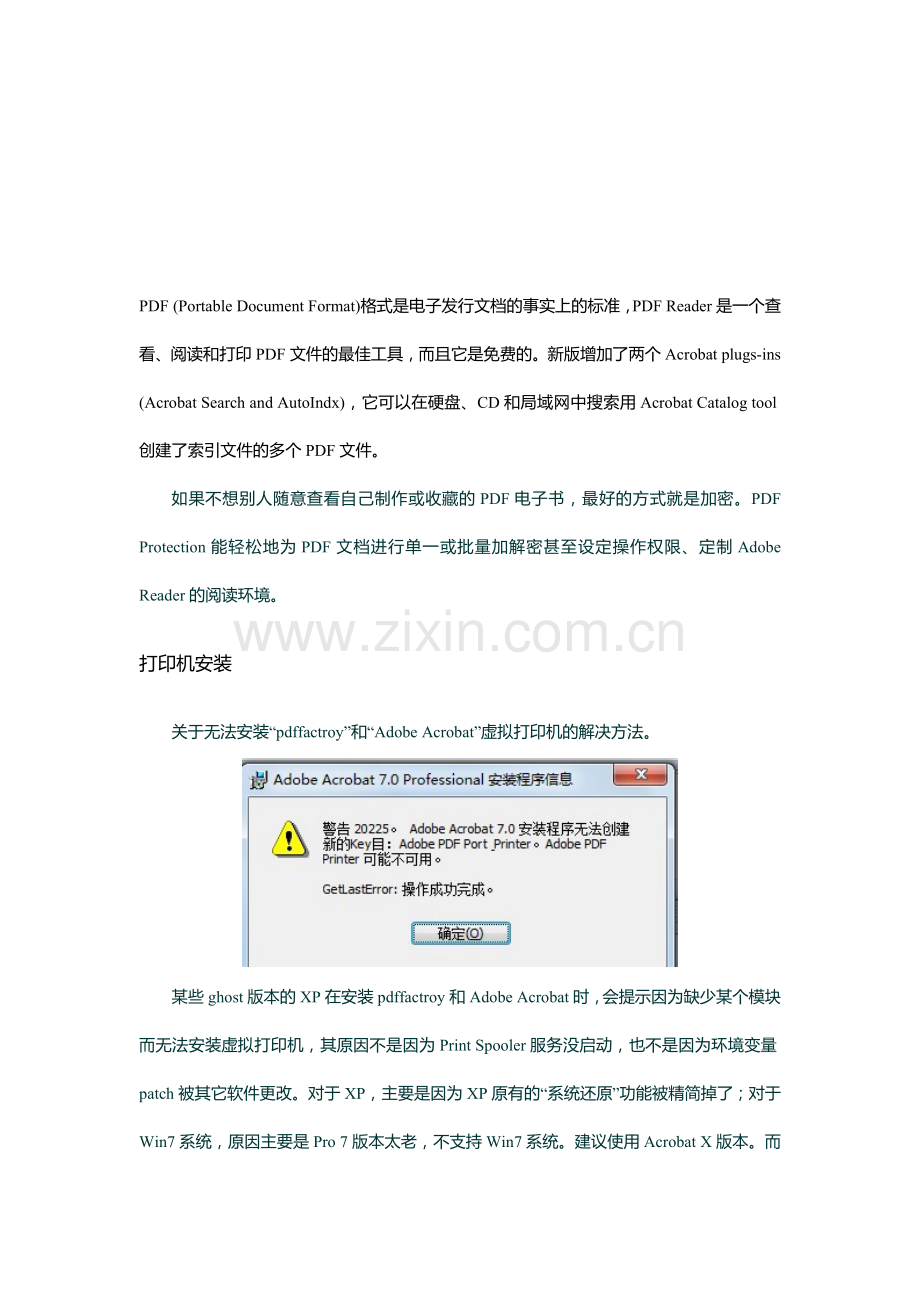 PDF文档使用总结.doc_第1页