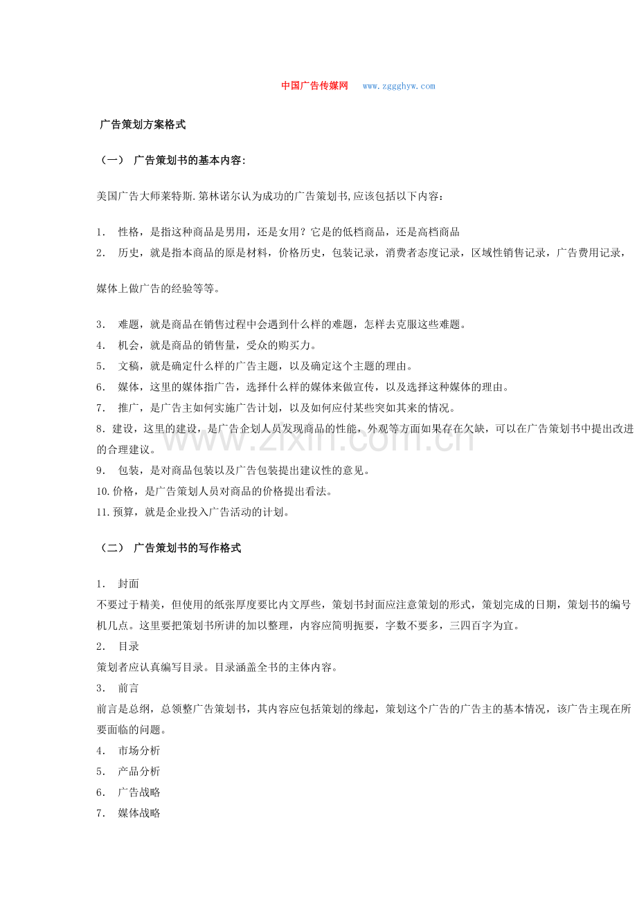 中国广告传媒网.doc_第1页