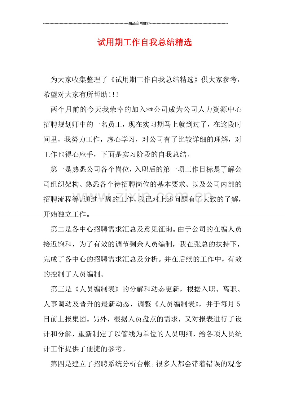 试用期工作自我总结.doc_第1页
