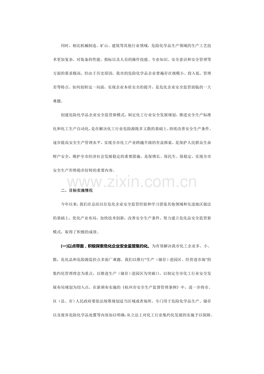 创新危险化学品安全监管..doc_第2页